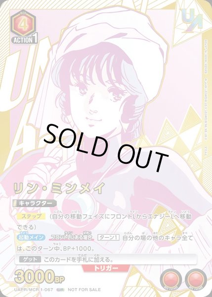 画像1: 《特価品》リン・ミンメイ/UR【赤】【キャラクター】《UAPR/MCR-1-067》 (1)