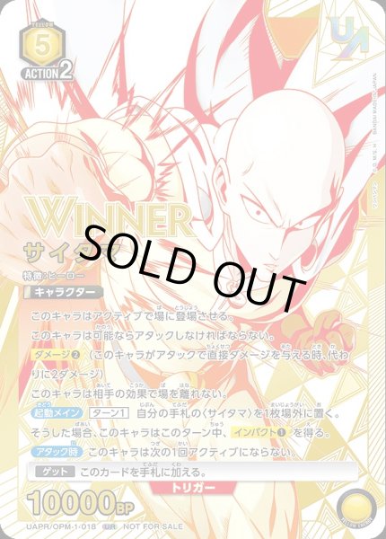 画像1: サイタマ【WINNER版】/UR【黄】【キャラクター】《WINNER版UAPR/OPM-1-018》 (1)