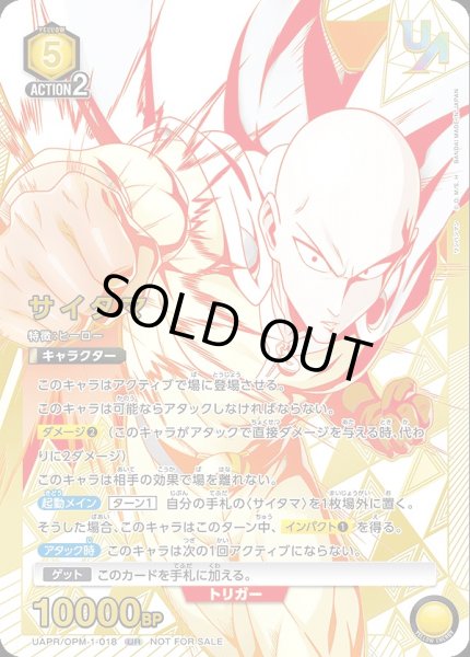 画像1: サイタマ/UR【黄】【キャラクター】《UAPR/OPM-1-018》 (1)