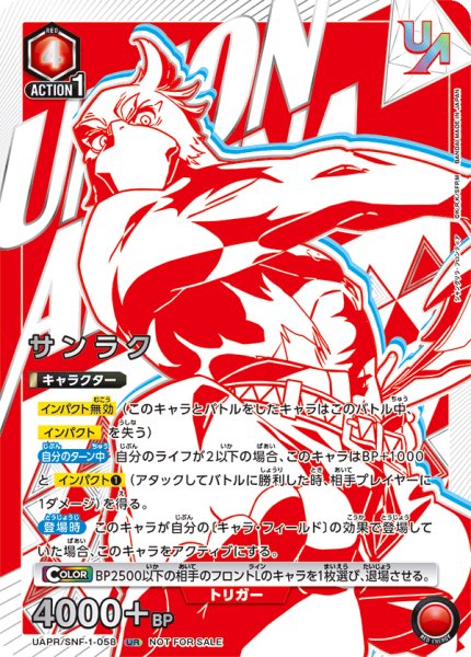 画像1: サンラク/UR【赤】【キャラクター】《UAPR/SNF-1-058》 (1)