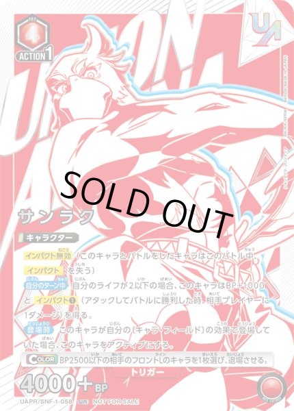 画像1: 《特価品》【開封済み】サンラク/UR【赤】【キャラクター】《UAPR/SNF-1-058》 (1)