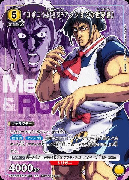 画像1: 《特価品》ロボコ（本格SFアクションの世界線）/PR【黄】【キャラクター】《UAPR/BTR-P-001》 (1)