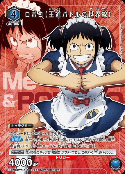 画像1: 《特価品》ロボコ（王道バトルの世界線）/PR【青】【キャラクター】《UAPR/BTR-P-002》 (1)