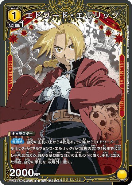 画像1: エドワード・エルリック/U【黄】【キャラクター】《UAPR/FMA-1-010》 (1)