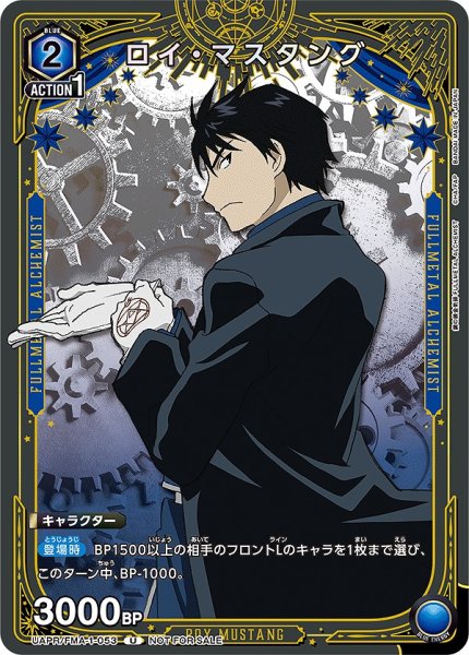 画像1: ロイ・マスタング/U【青】【キャラクター】《UAPR/FMA-1-053》 (1)