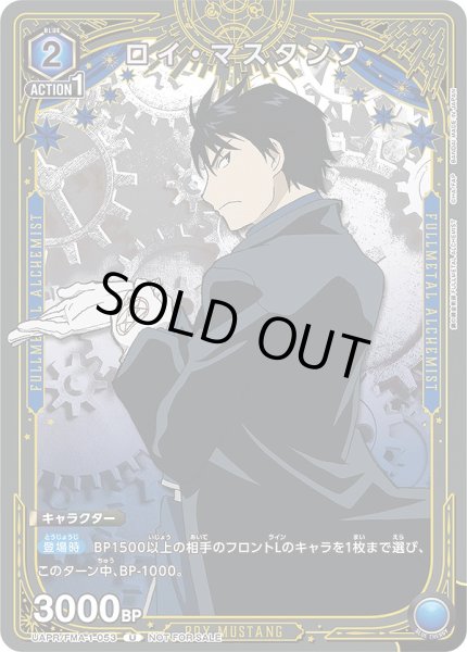 画像1: 《特価品》ロイ・マスタング/U【青】【キャラクター】《UAPR/FMA-1-053》 (1)