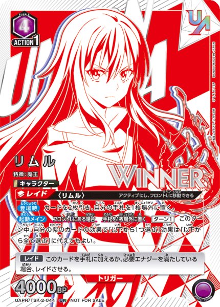 画像1: リムル【WINNER版】/UR【紫】【キャラクター】《WINNER版UAPR/TSK-2-044》 (1)