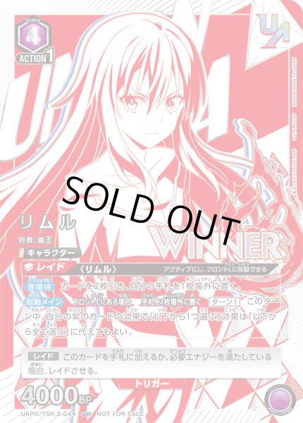 画像1: 【未開封】リムル【WINNER版】/UR【紫】【キャラクター】《WINNER版UAPR/TSK-2-044》 (1)