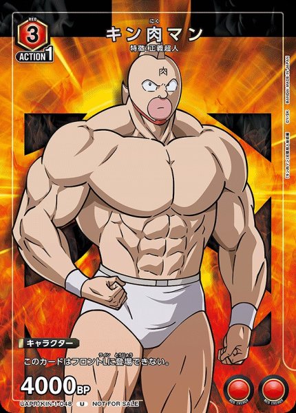 画像1: キン肉マン/U【赤】【キャラクター】《UAPR/KIN-1-048》 (1)