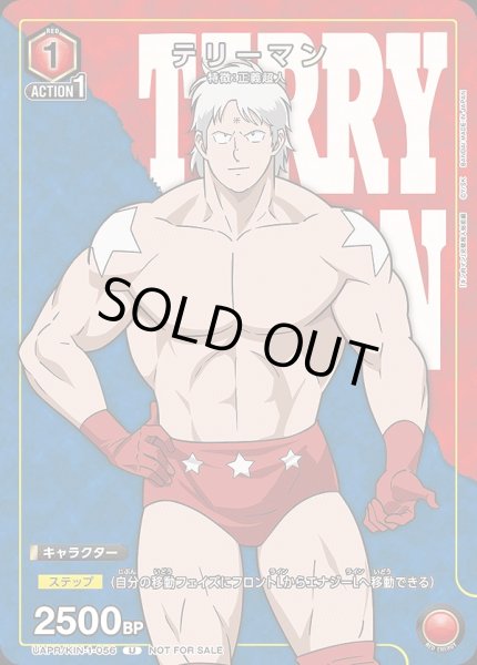 画像1: テリーマン/U【赤】【キャラクター】《UAPR/KIN-1-056》 (1)