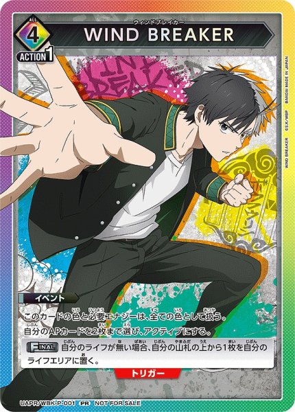 画像1: WIND BREAKER/PR【イベント】《UAPR/WBK-P-001》 (1)