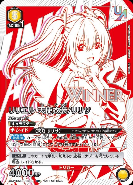 画像1: 【未開封】リリエル 天使衣装/リリサ【WINNER版】/UR【黄】【キャラクター】《WINNER版UAPR/NGR-1-030》 (1)