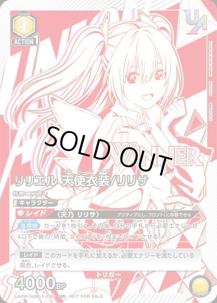 画像1: リリエル 天使衣装/リリサ【WINNER版】/UR【黄】【キャラクター】《WINNER版UAPR/NGR-1-030》 (1)