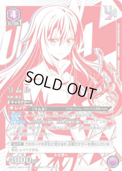 画像1: 《特価品》リムル/UR【紫】【キャラクター】《UAPR/TSK-2-044》 (1)
