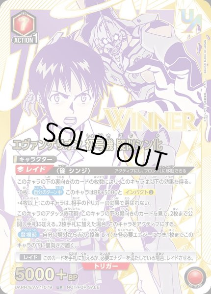 画像1: エヴァンゲリオン初号機 疑似シン化【WINNER版】/UR【赤】【キャラクター】《WINNER版UAPR/EVA-1-079》 (1)
