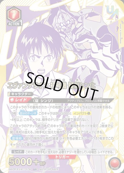 画像1: エヴァンゲリオン初号機 疑似シン化/UR【赤】【キャラクター】《UAPR/EVA-1-079》 (1)