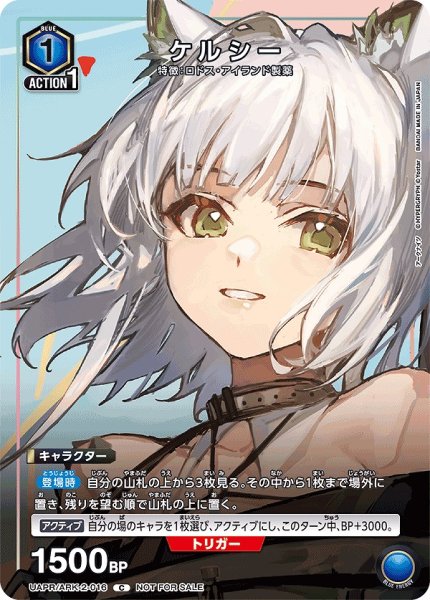 画像1: 《特価品》ケルシー/C【青】【キャラクター】《UAPR/ARK-2-016》 (1)