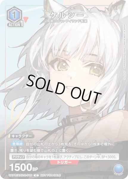 画像1: ケルシー/C【青】【キャラクター】《UAPR/ARK-2-016》 (1)