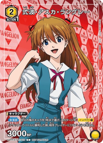 画像1: 《特価品》式波・アスカ・ラングレー/C【黄】【キャラクター】《UAPR/EVA-1-010》 (1)