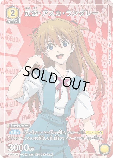 画像1: 式波・アスカ・ラングレー/C【黄】【キャラクター】《UAPR/EVA-1-010》 (1)