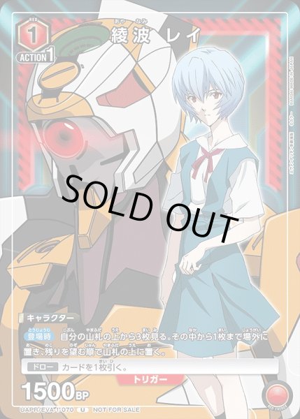 画像1: 綾波 レイ/U【赤】【キャラクター】《UAPR/EVA-1-070》 (1)