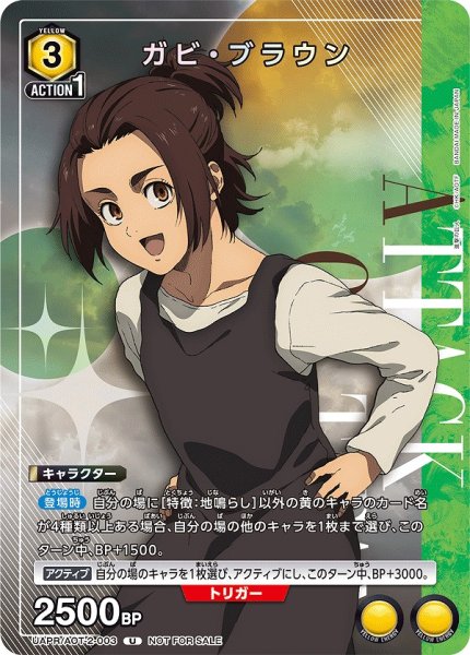 画像1: ガビ・ブラウン/U【黄】【キャラクター】《UAPR/AOT-2-003》 (1)