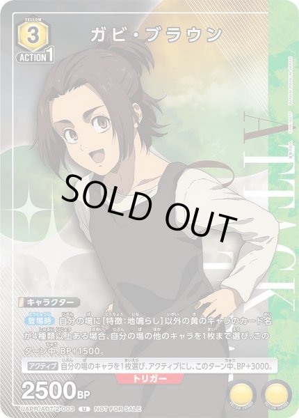 画像1: ガビ・ブラウン/U【黄】【キャラクター】《UAPR/AOT-2-003》 (1)