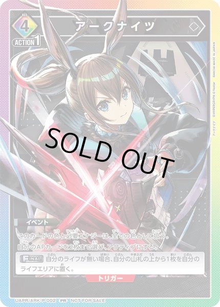 画像1: アークナイツ/PR【イベント】《UAPR/ARK-P-002》 (1)
