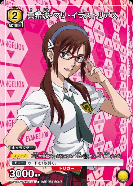 画像1: 真希波・マリ・イラストリアス/U【黄】【キャラクター】《UAPR/EVA-1-016》 (1)