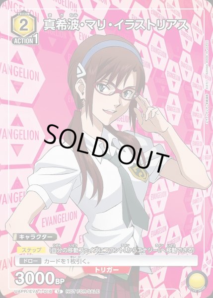 画像1: 真希波・マリ・イラストリアス/U【黄】【キャラクター】《UAPR/EVA-1-016》 (1)