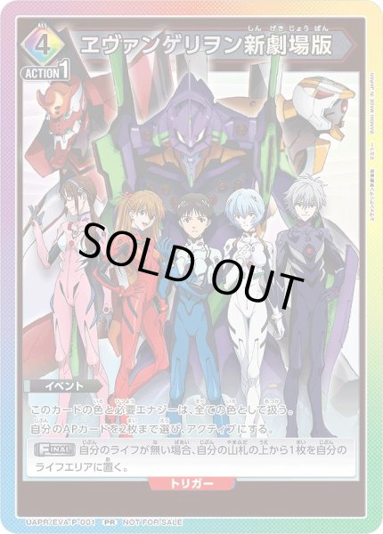 画像1: ヱヴァンゲリヲン新劇場版/PR【イベント】《UAPR/EVA-P-001》 (1)