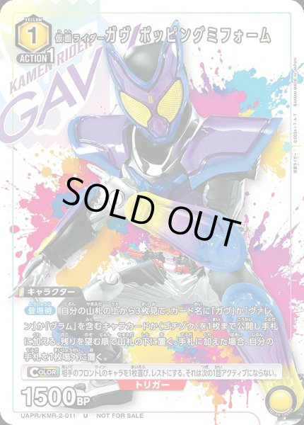 画像1: 仮面ライダーガヴ ポッピングミフォーム/U【黄】【キャラクター】《UAPR/KMR-2-011》 (1)