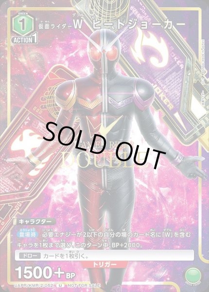 画像1: 仮面ライダーＷ ヒートジョーカー/U【緑】【キャラクター】《UAPR/KMR-2-052》 (1)