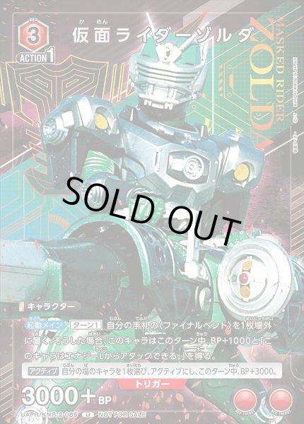 画像1: 仮面ライダーゾルダ/U【赤】【キャラクター】《UAPR/KMR-2-085》 (1)