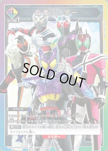 画像1: 仮面ライダー/PR【イベント】《UAPR/KMR-P-002》 (1)