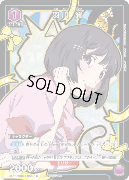 画像1: 羽川 翼/C【紫】【キャラクター】《UAPR/MGS-1-055》 (1)