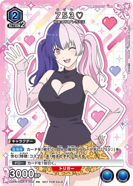 画像1: 《特価品》753?/PR【青】【キャラクター】《UAPR/NGR-P-002》 (1)