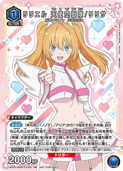 画像1: リリエル 天使空挺隊/リリサ/PR【青】【キャラクター】《UAPR/NGR-P-003》 (1)