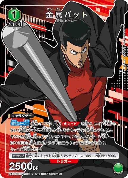 画像1: 金属バット/PR【緑】【キャラクター】《UAPR/OPM-P-002》 (1)