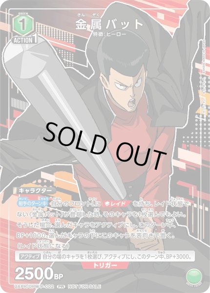 画像1: 金属バット/PR【緑】【キャラクター】《UAPR/OPM-P-002》 (1)