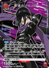 音速のソニック
