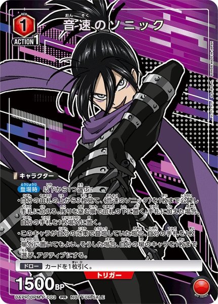 画像1: 音速のソニック/PR【赤】【キャラクター】《UAPR/OPM-P-003》 (1)