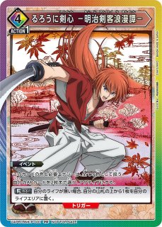 飛天御剣流/C【赤】【イベント】《UA41BT/RNK-1-098》 UA41BT/RNK-1