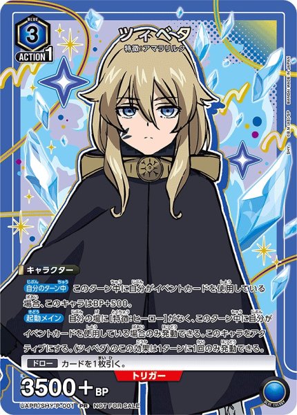 画像1: ツィベタ/PR【青】【キャラクター】《UAPR/SHY-P-001》 (1)