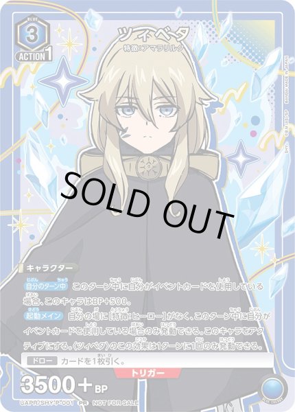 画像1: ツィベタ/PR【青】【キャラクター】《UAPR/SHY-P-001》 (1)