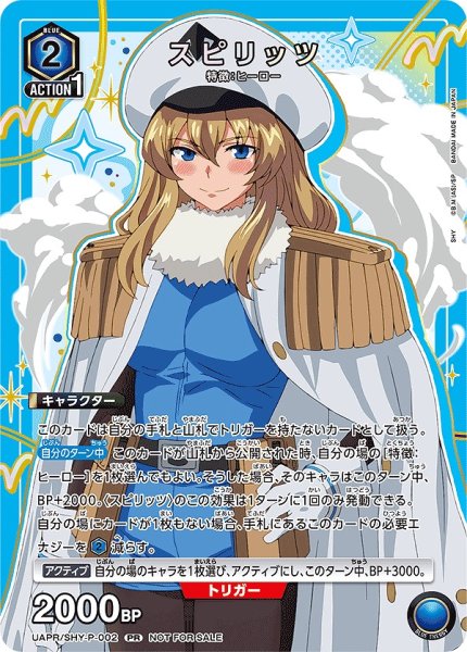 画像1: 《特価品》スピリッツ/PR【青】【キャラクター】《UAPR/SHY-P-002》 (1)