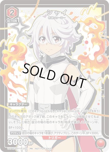 画像1: シャイ/PR【赤】【キャラクター】《UAPR/SHY-P-003》 (1)