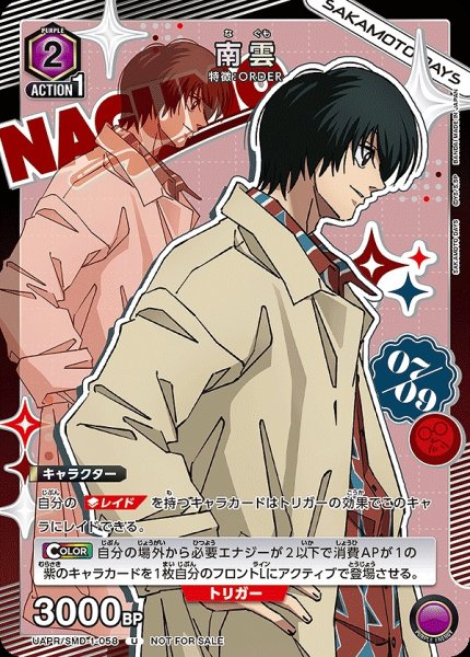 画像1: 南雲/U【紫】【キャラクター】《UAPR/SMD-1-058》 (1)