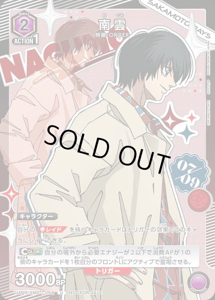 画像1: 南雲/U【紫】【キャラクター】《UAPR/SMD-1-058》 (1)