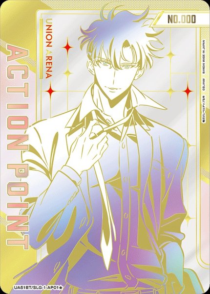 画像1: アクションポイントカード(水篠 旬 直筆Ver.)/AP【アクションポイント】《シリアル版UA51BT/SLG-1-AP01★》 (1)